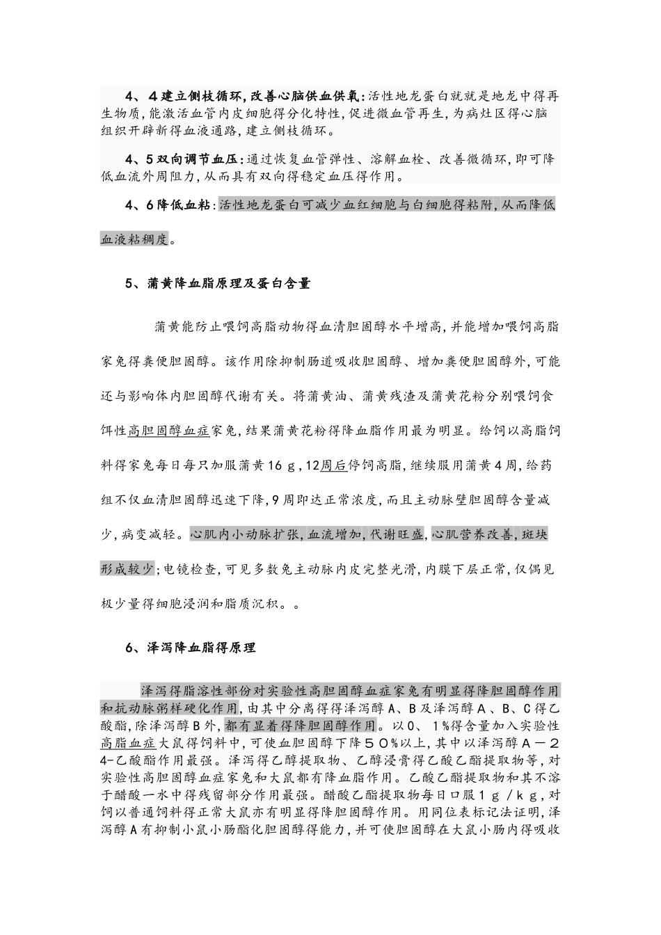 中药降血脂原理_第3页