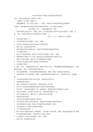 中药饮片厂行政及后勤管理人员岗前培训试卷及答案