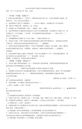 中药饮片厂生产厂长及车间技术员岗前培训试卷及答案