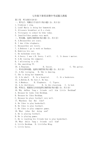 七年级下册英语期中考试题人教版