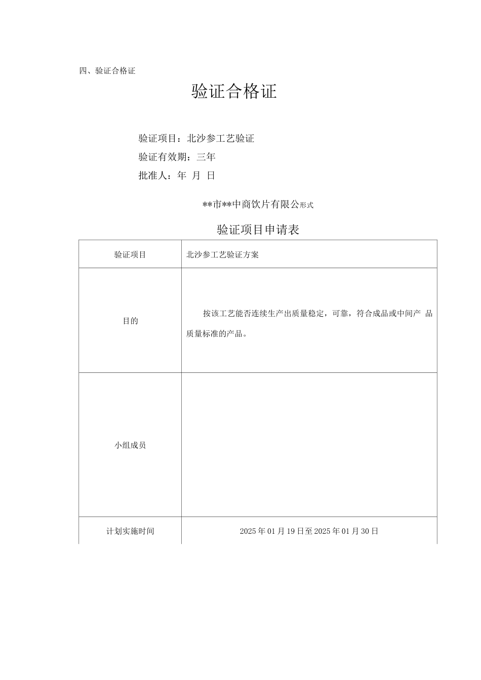 中药饮片北沙参工艺验证报告附工艺规程_第3页
