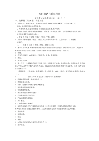 中药饮片厂GMP确认与验证培训试题及答案
