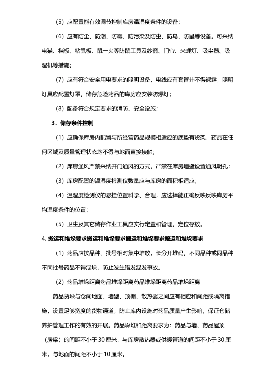 中药饮片库房要求_第3页