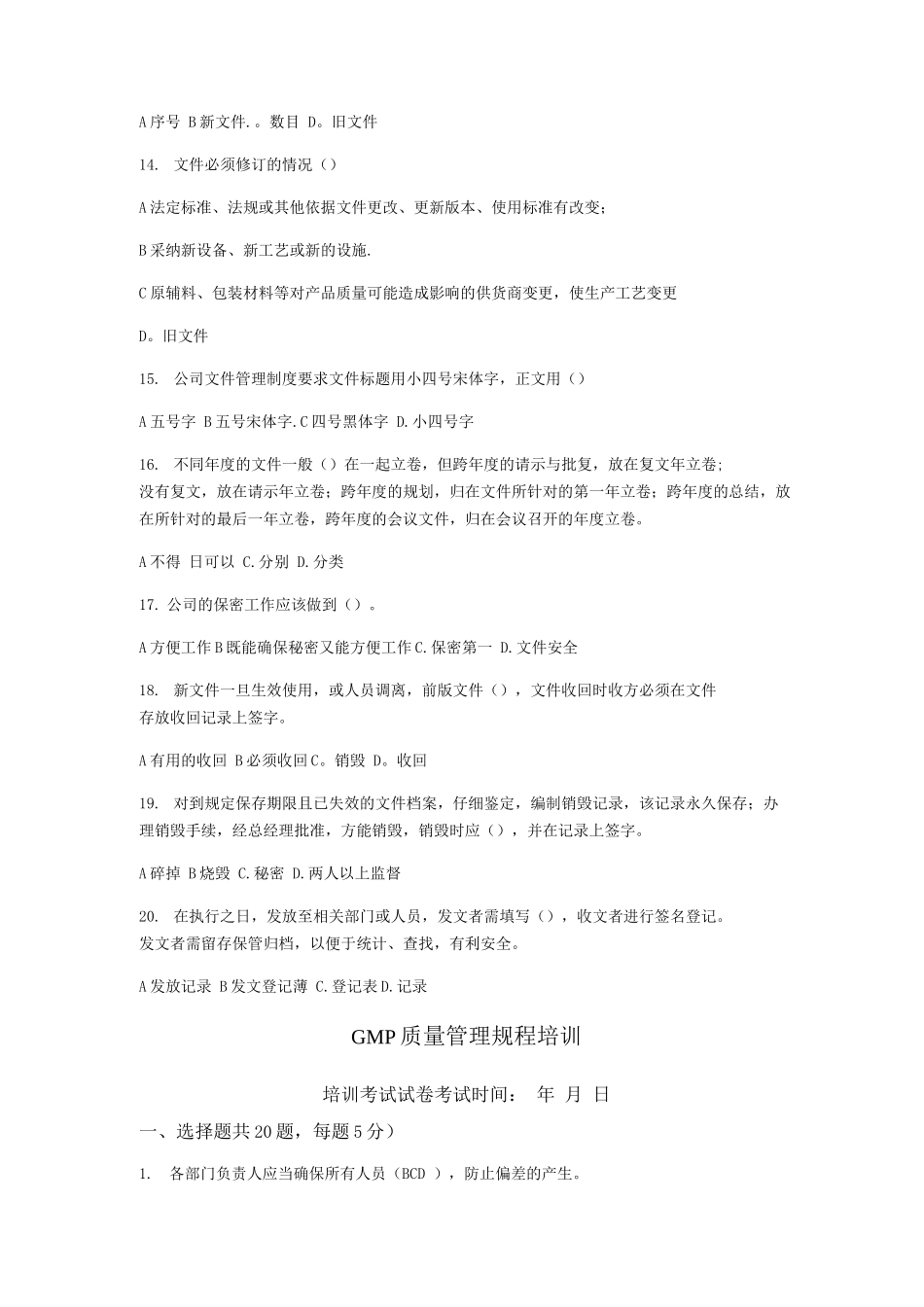 中药饮片厂GMP质量管理规程培训考核试题及答案_第3页