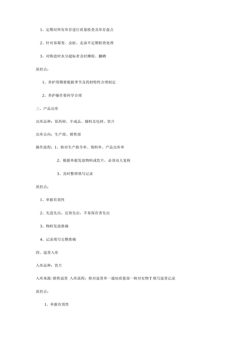 中药饮片厂各部门流程_第2页