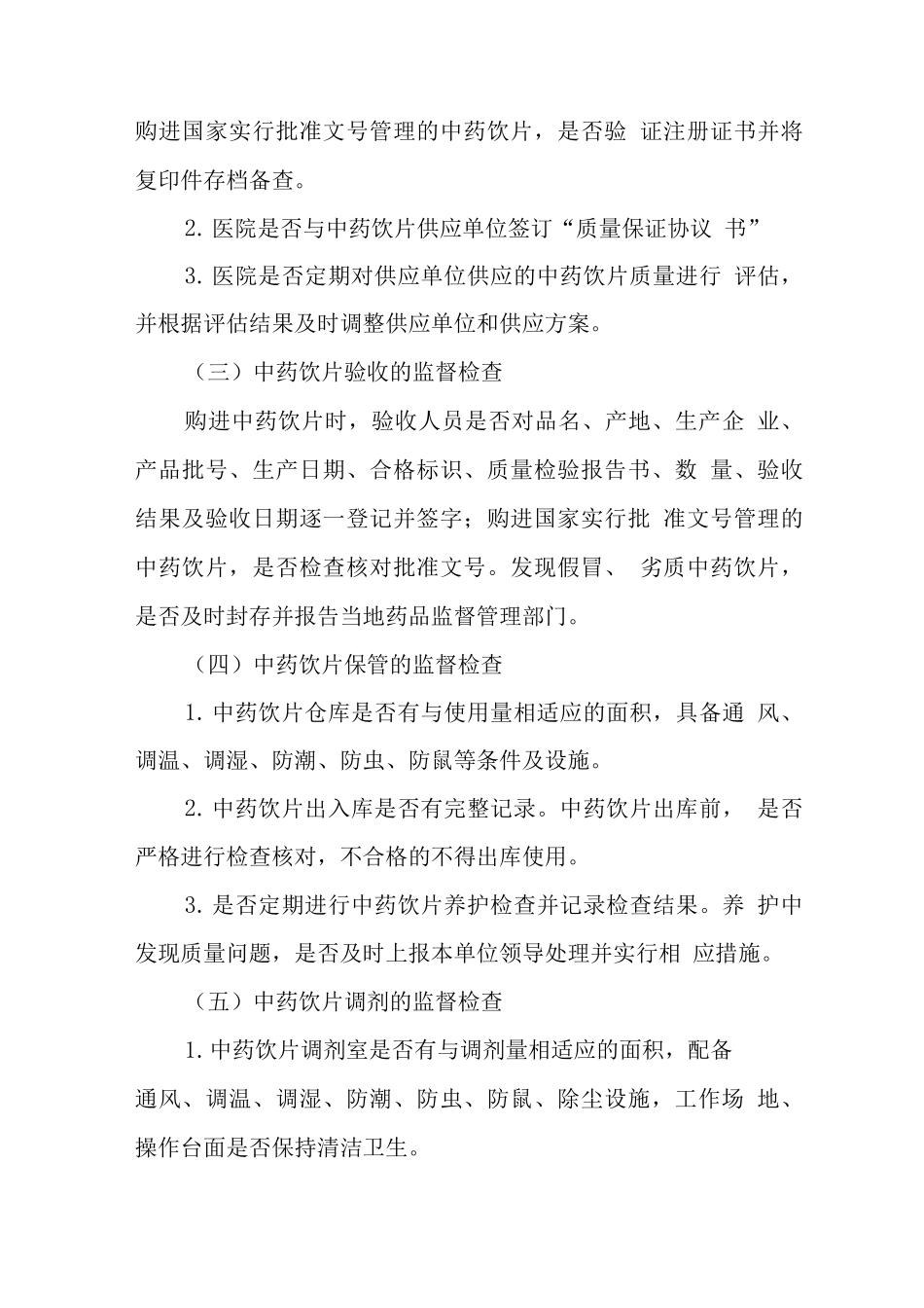 中药饮片监督工作指南_第2页