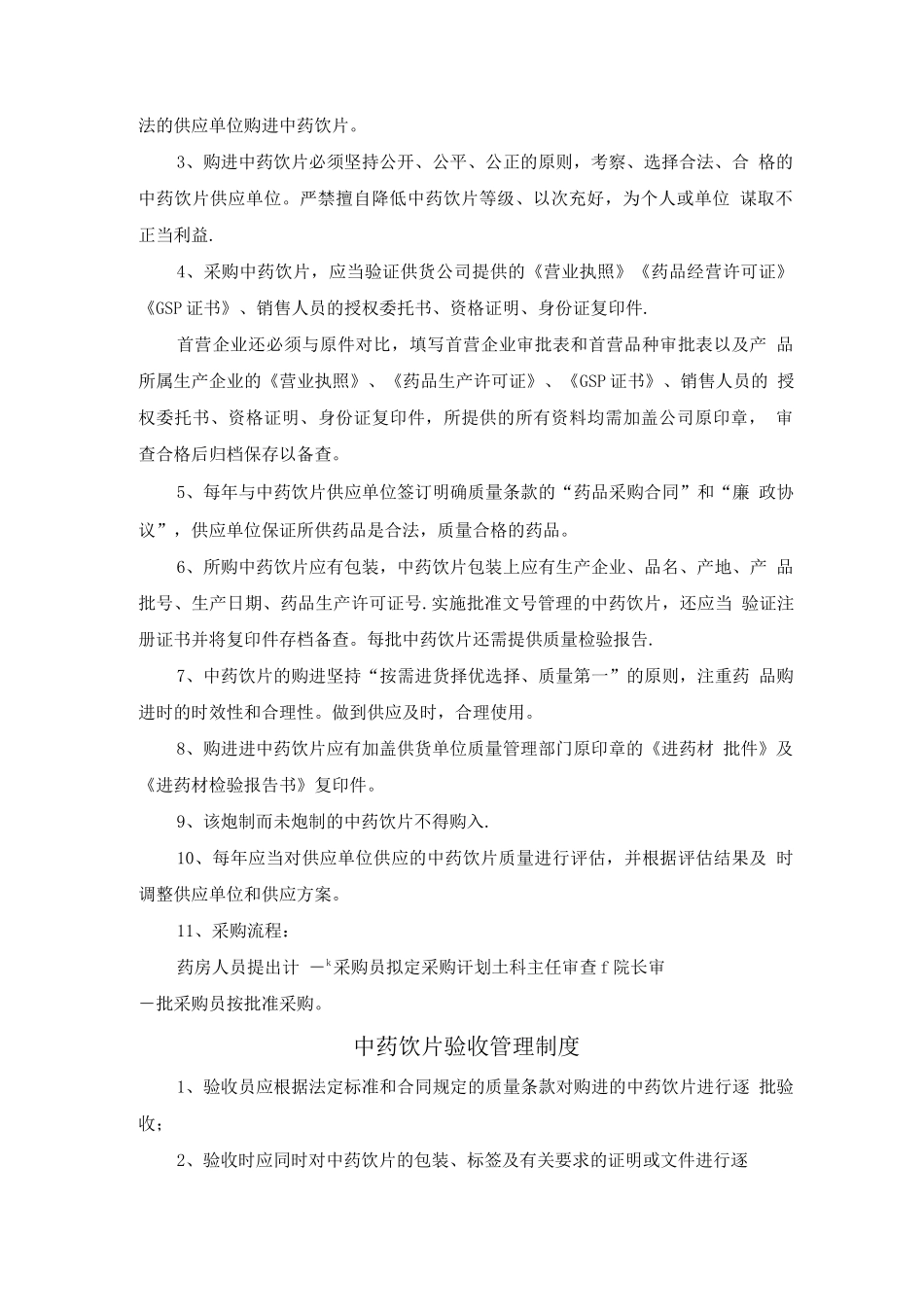 中药饮片管理制度_第2页