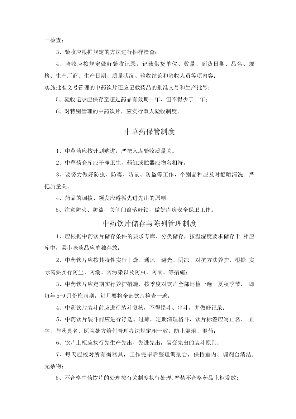 中药饮片管理制度_第3页