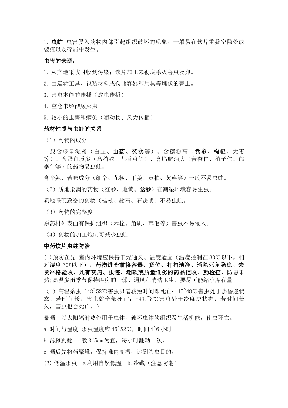 中药饮片知识培训_第2页