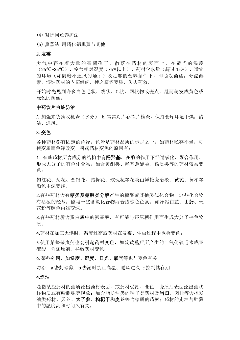 中药饮片知识培训_第3页