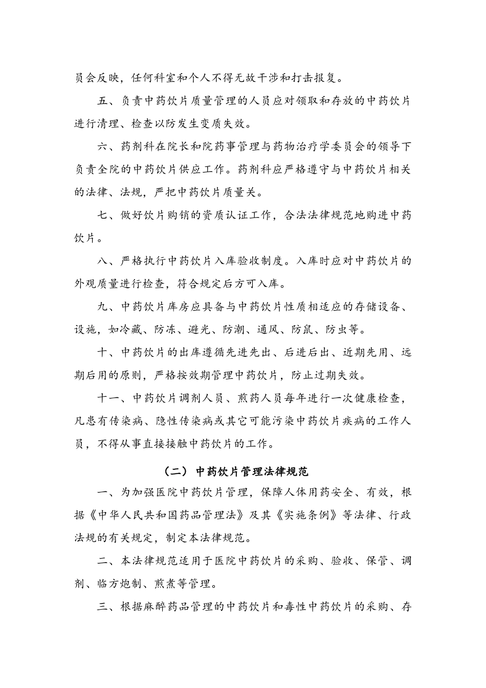 中药饮片管理制度_第2页