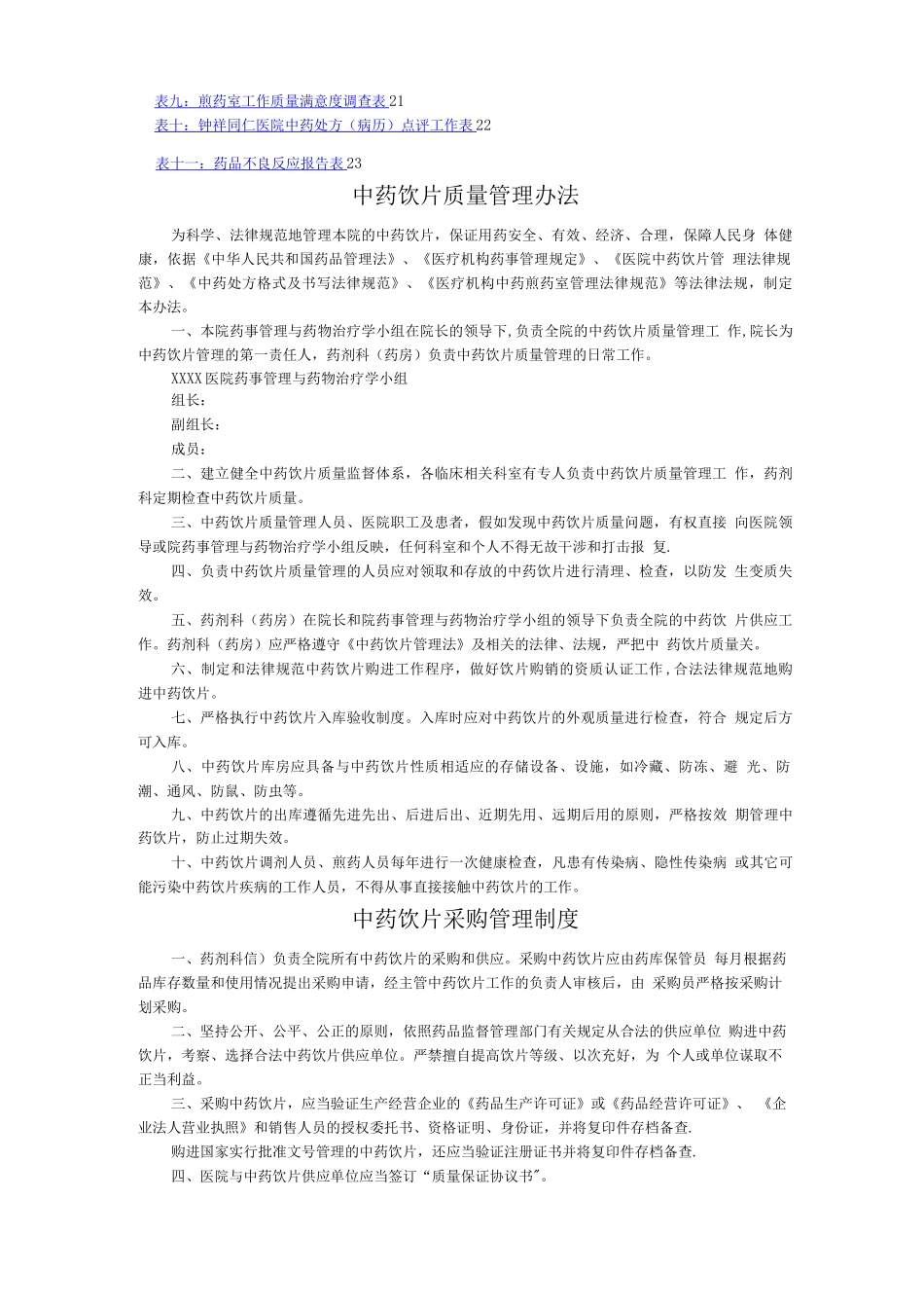 中药饮片管理制度及记录用表_第2页