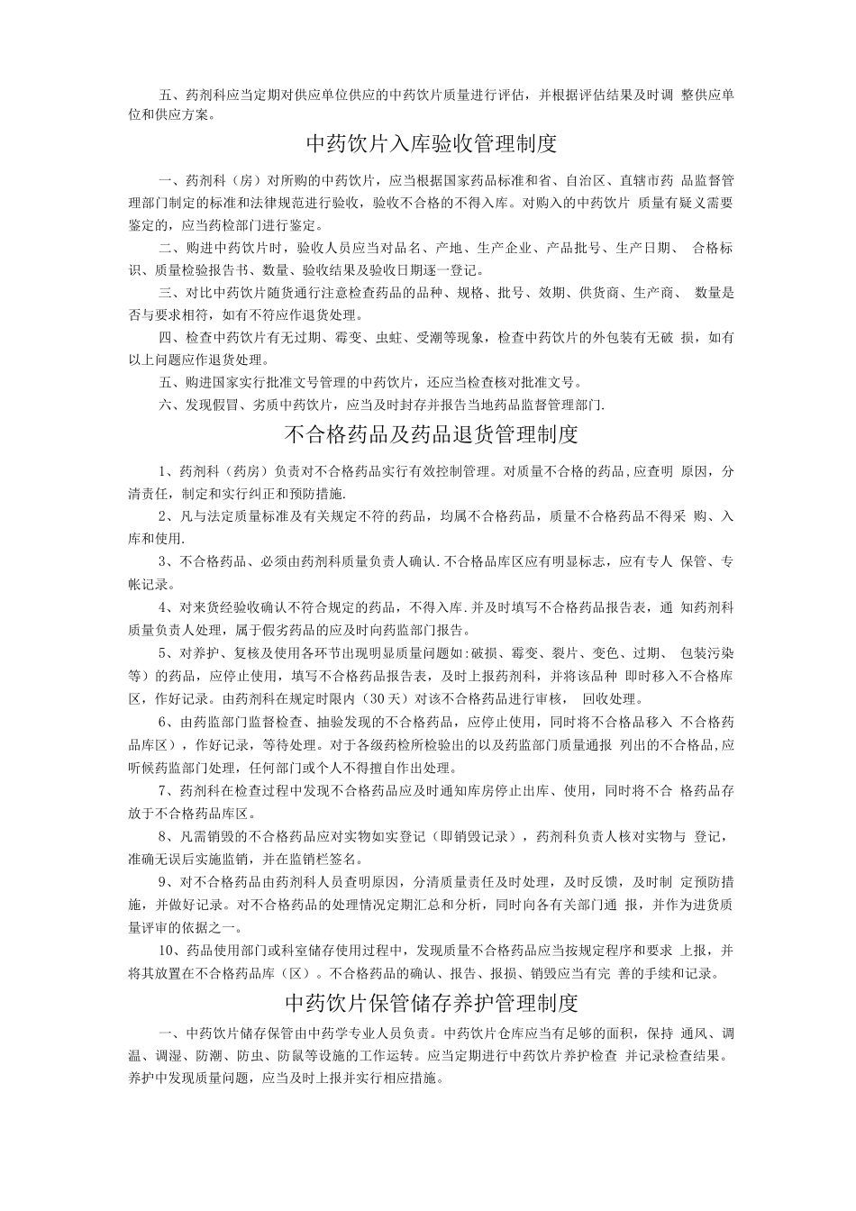 中药饮片管理制度及记录用表_第3页