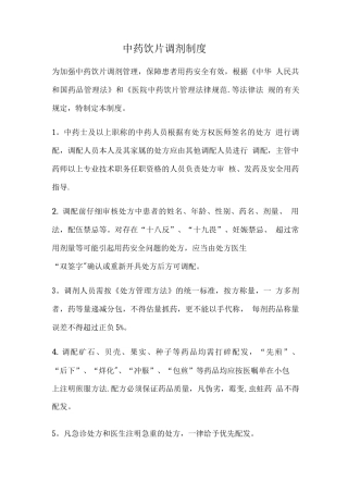 中药饮片调剂制度
