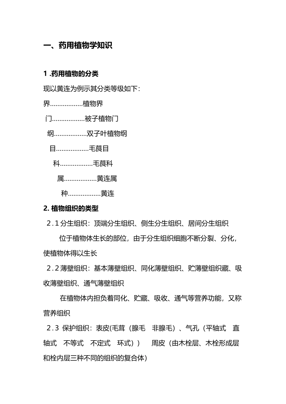 中药饮片鉴别及检验相关知识培训_第3页
