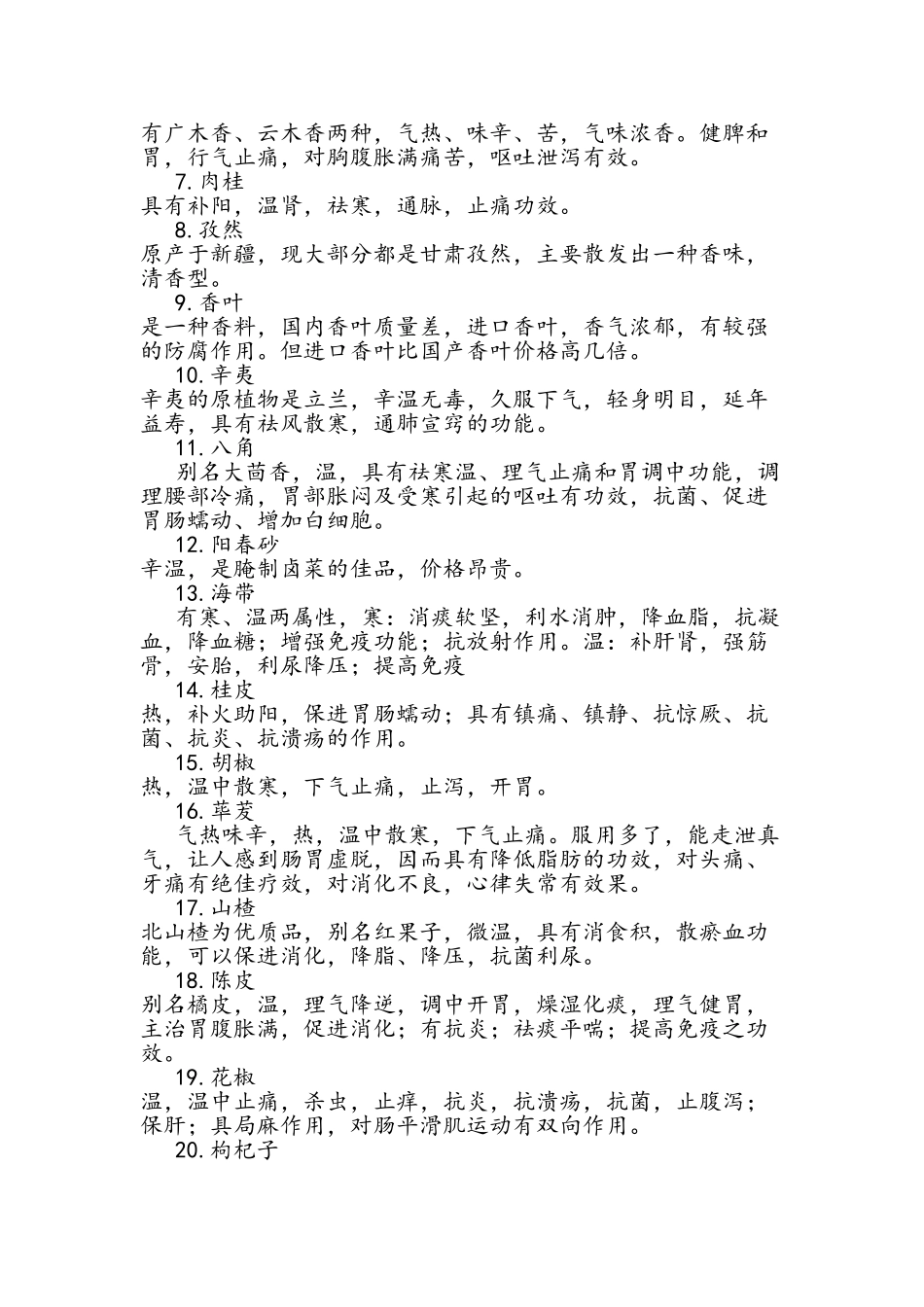 中药香料配方_第2页