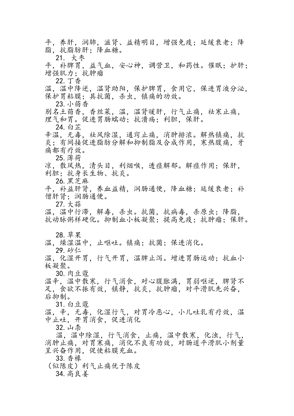 中药香料配方_第3页