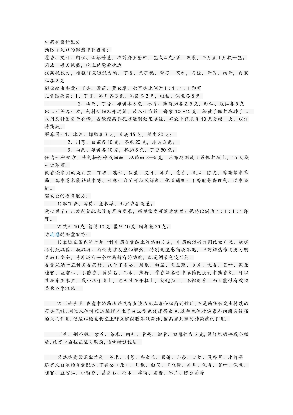 中药香囊配方_第1页