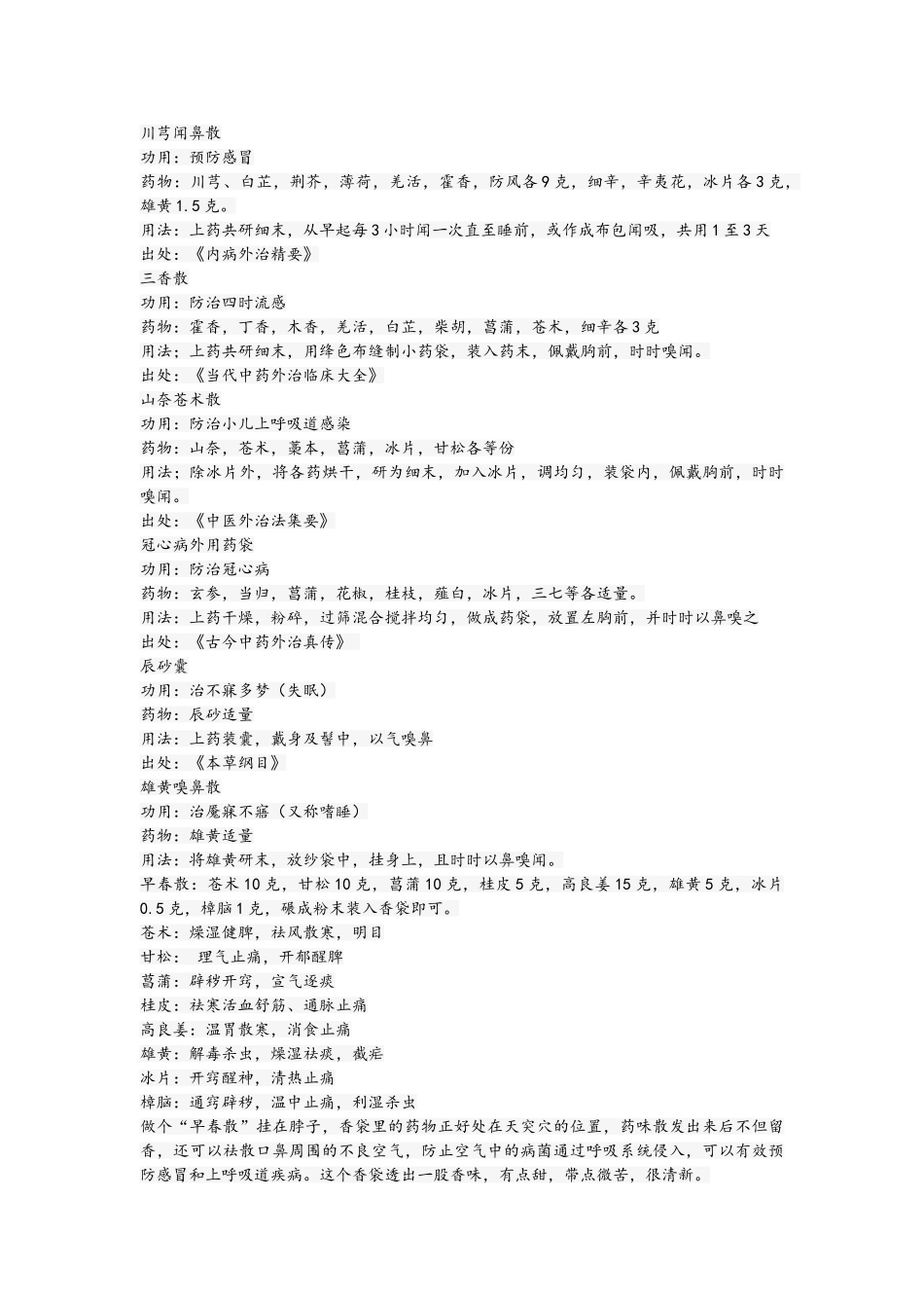 中药香囊配方_第2页