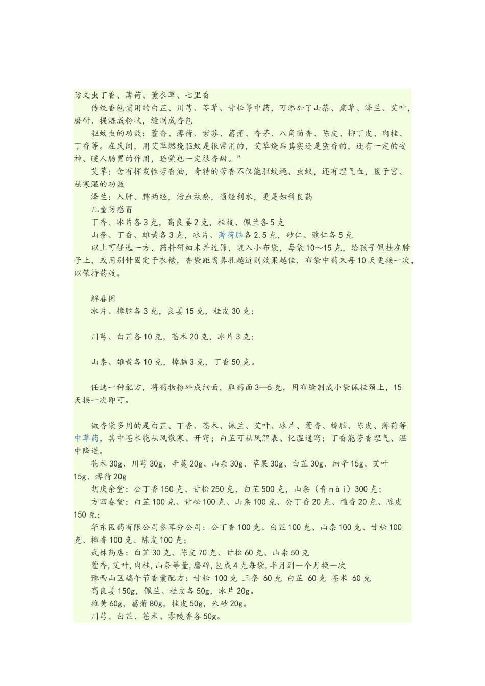 中药香囊配方_第3页