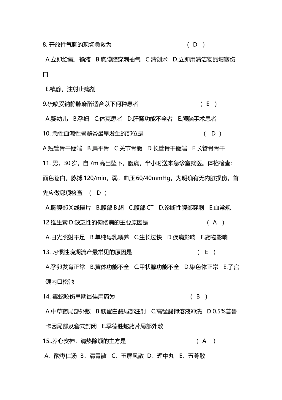 中西医三基考试题库_第3页
