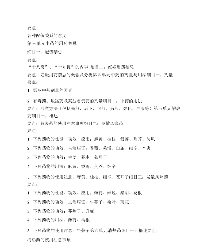 中西医助理医师中药学考试大纲_第2页