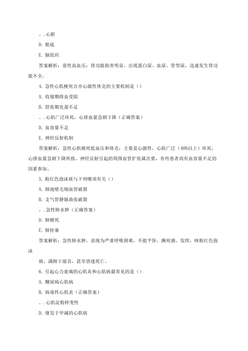 中西医内科执业医师总复习_第2页