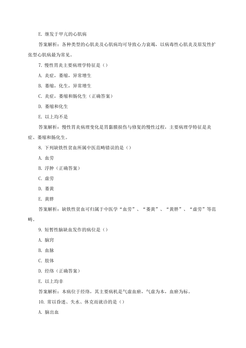 中西医内科执业医师总复习_第3页