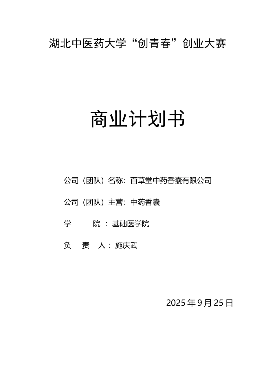 中药香囊推广销售_第2页