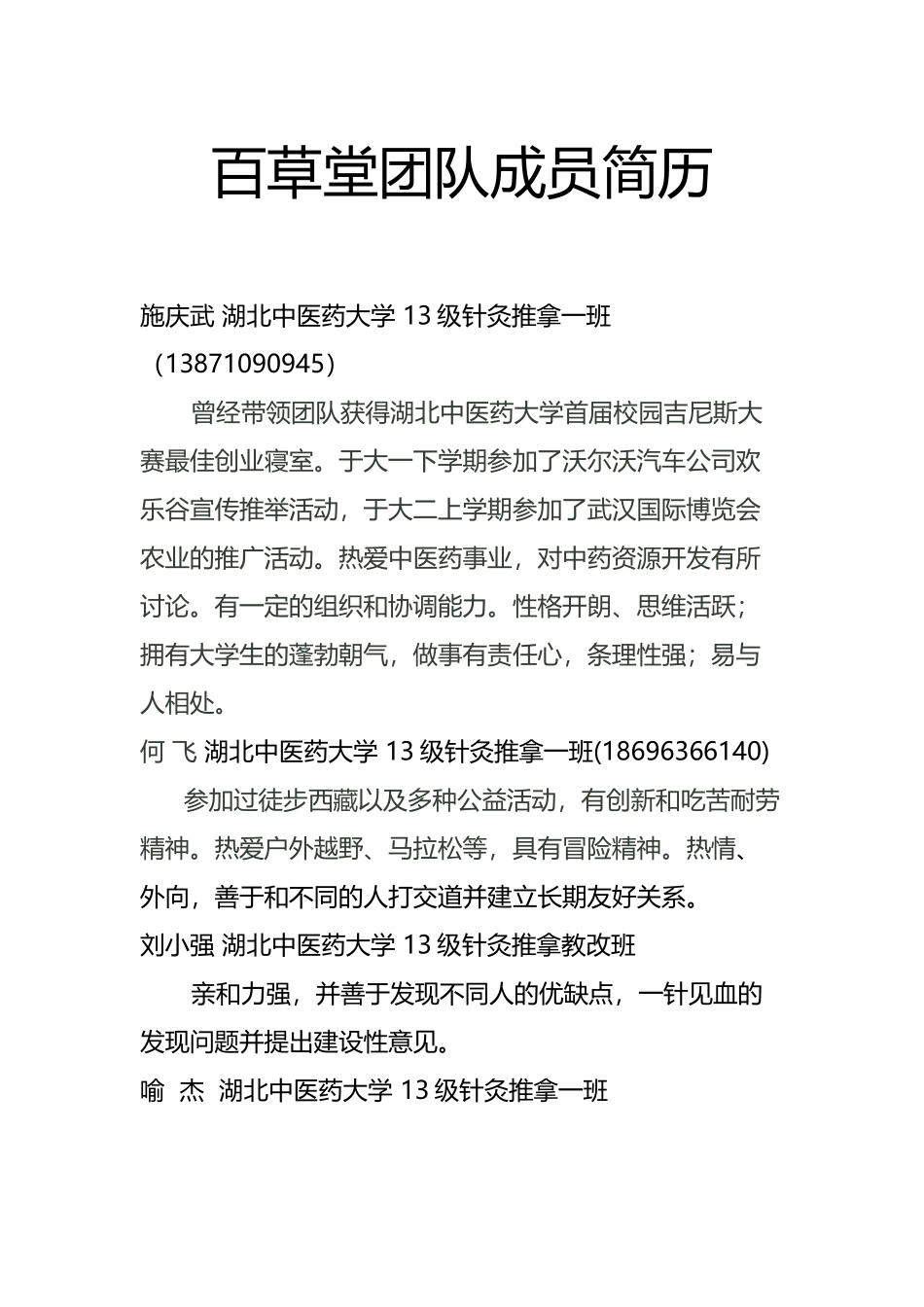 中药香囊推广销售_第3页