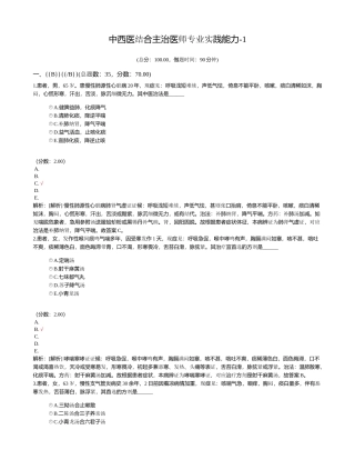 中西医结合主治医师专业实践能力-1