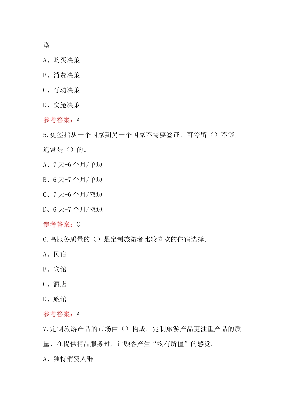 2023年旅游定制师(初级)理论考试题库及答案_第2页