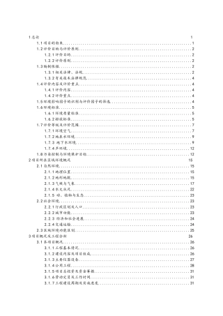 中西医医院项环评目环评报告