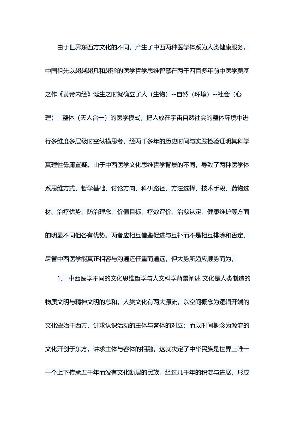 中西医学的优势与趋势_第3页