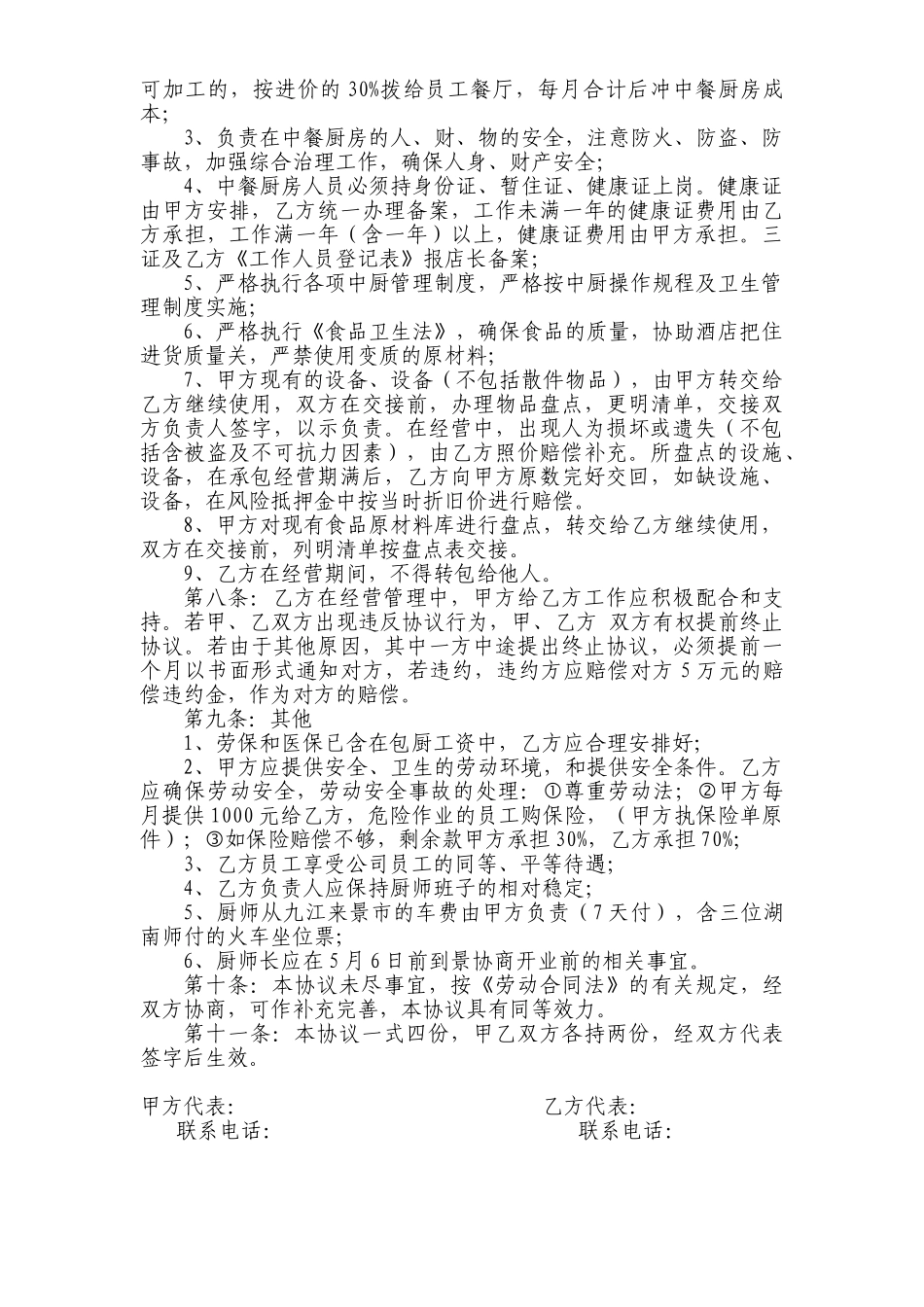 中西厨承包协议1_第2页