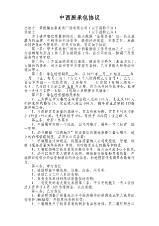 中西厨承包协议1
