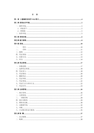 小蜜蜂财务管理系统V作手册