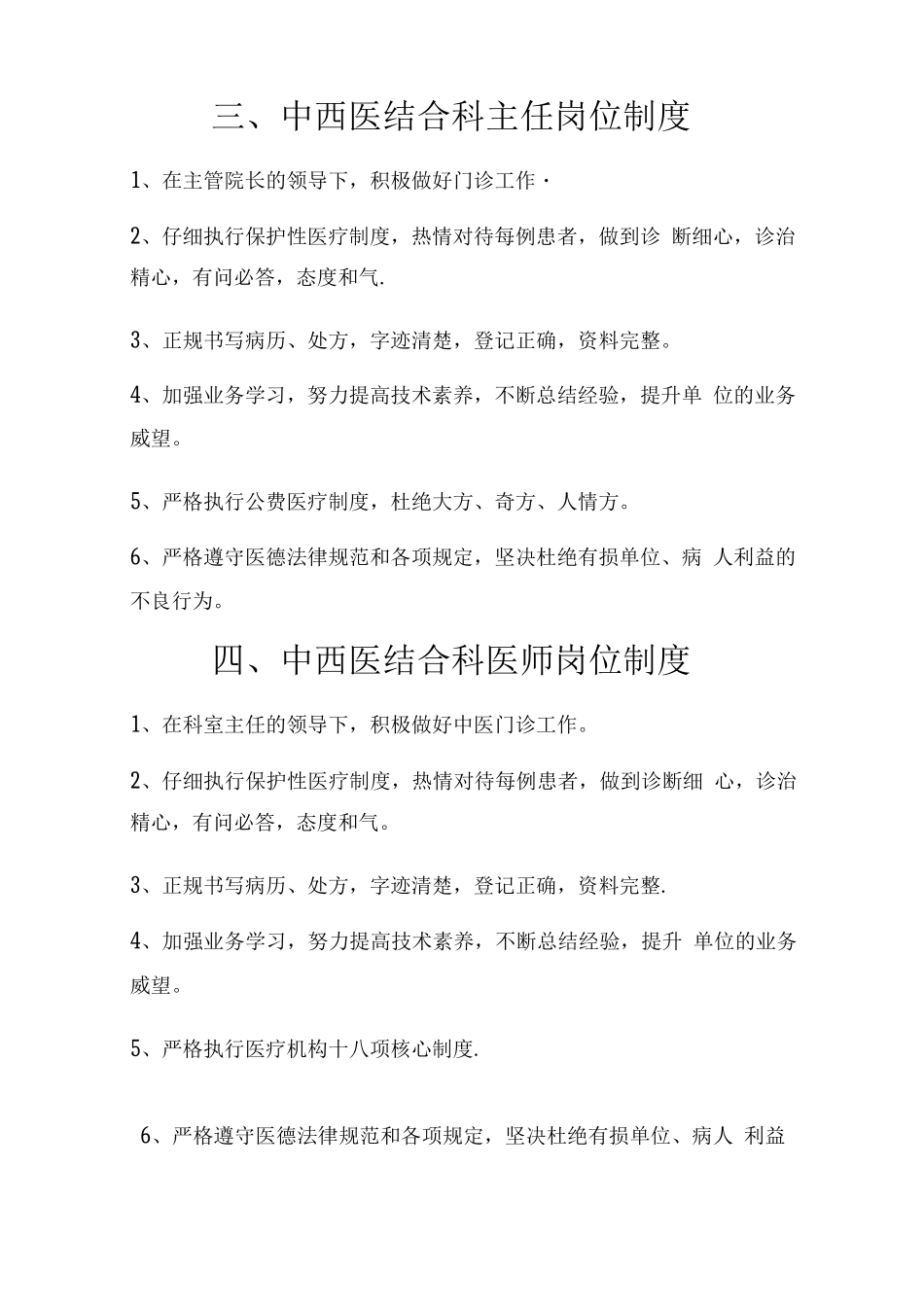 中西医结合科工作制度、规章制度、岗位制度及说明书_第3页