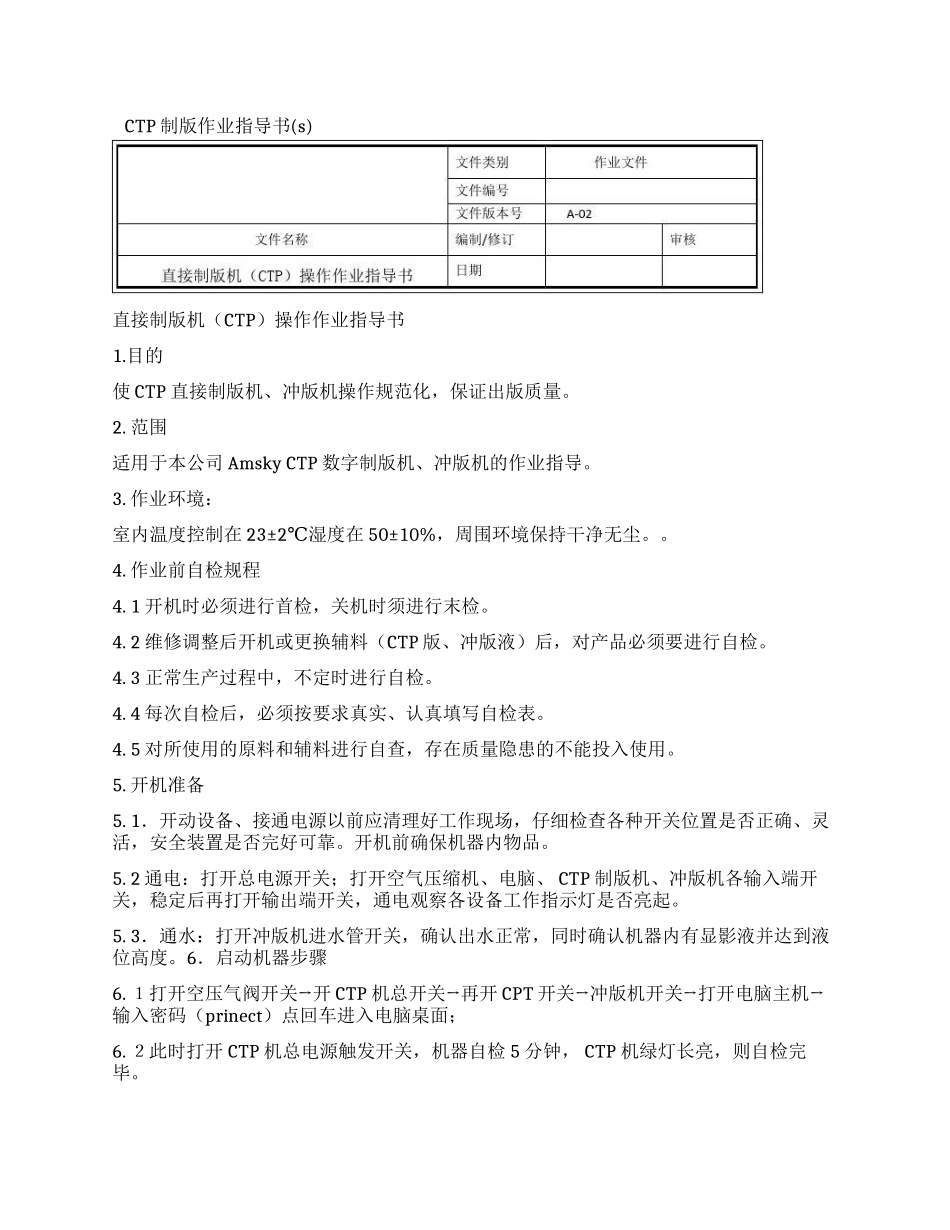 CTP制版作业指导书(s)_第1页