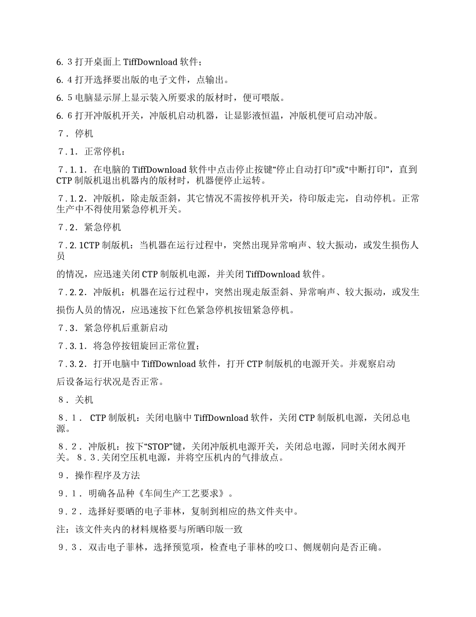CTP制版作业指导书(s)_第2页
