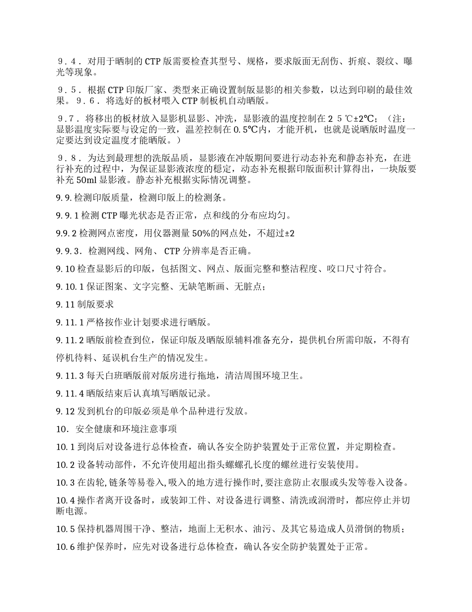 CTP制版作业指导书(s)_第3页