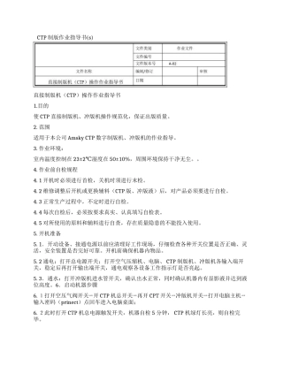 CTP制版作业指导书(s)
