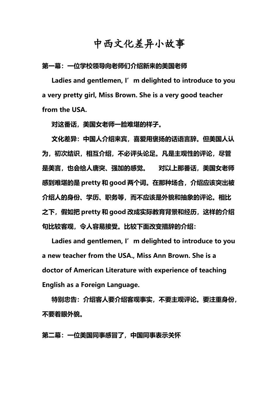 中西文化差异小故事_第2页