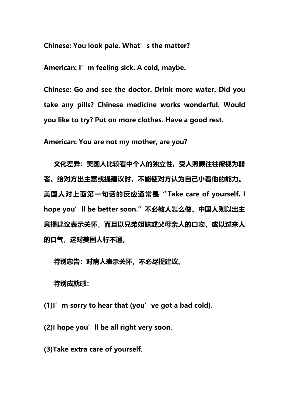 中西文化差异小故事_第3页