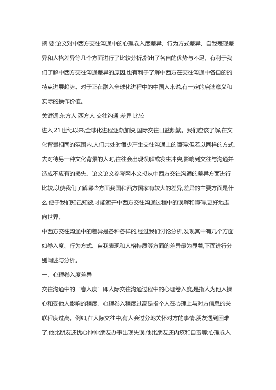 中西方交往沟通差异的比较_第2页