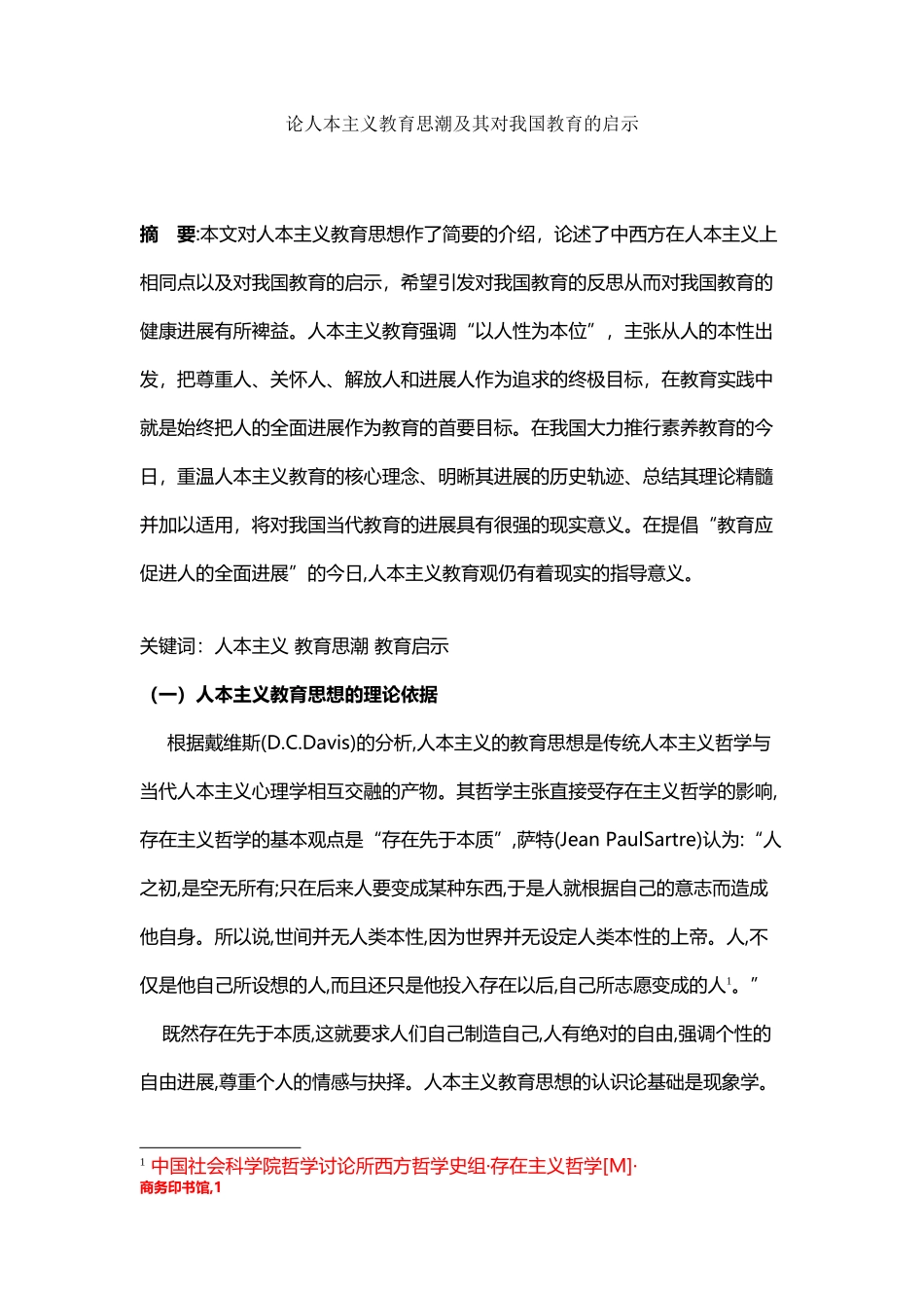 中西方人本主义教育思想异同分析_第2页