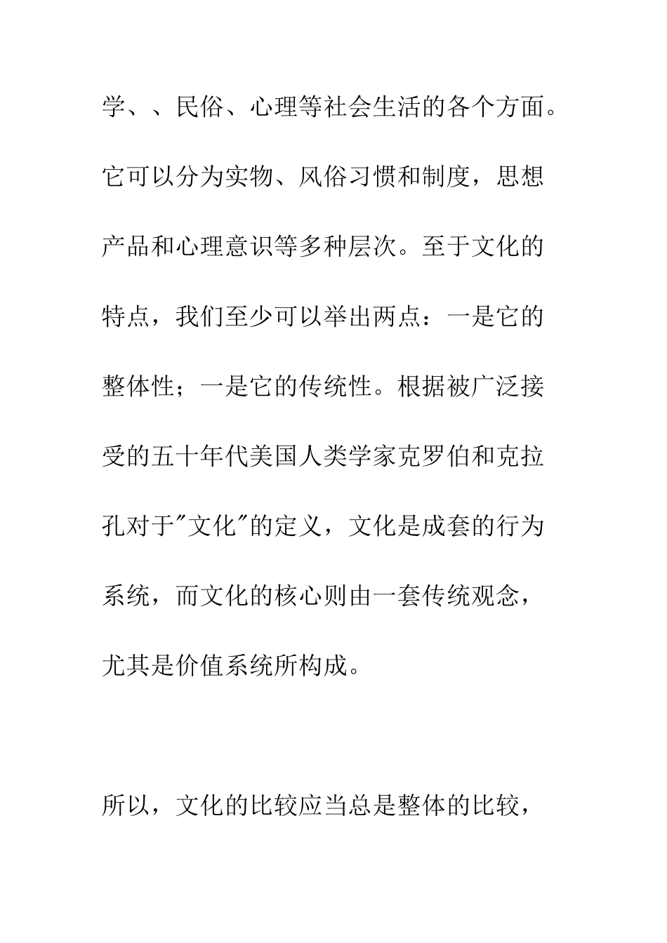 中西文化的相遇与冲突_第2页