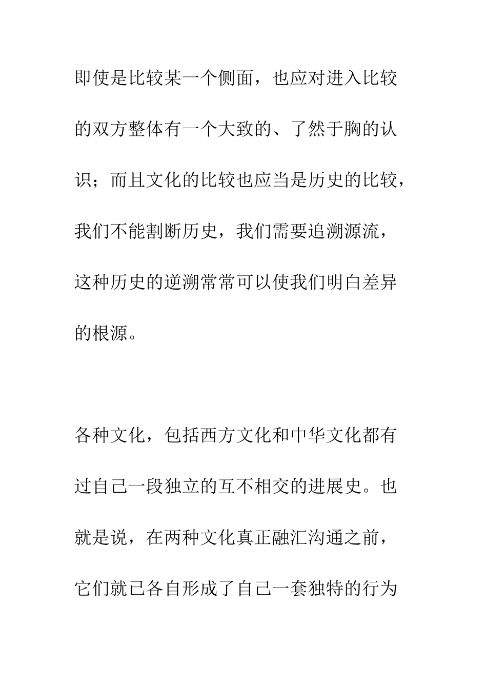 中西文化的相遇与冲突_第3页