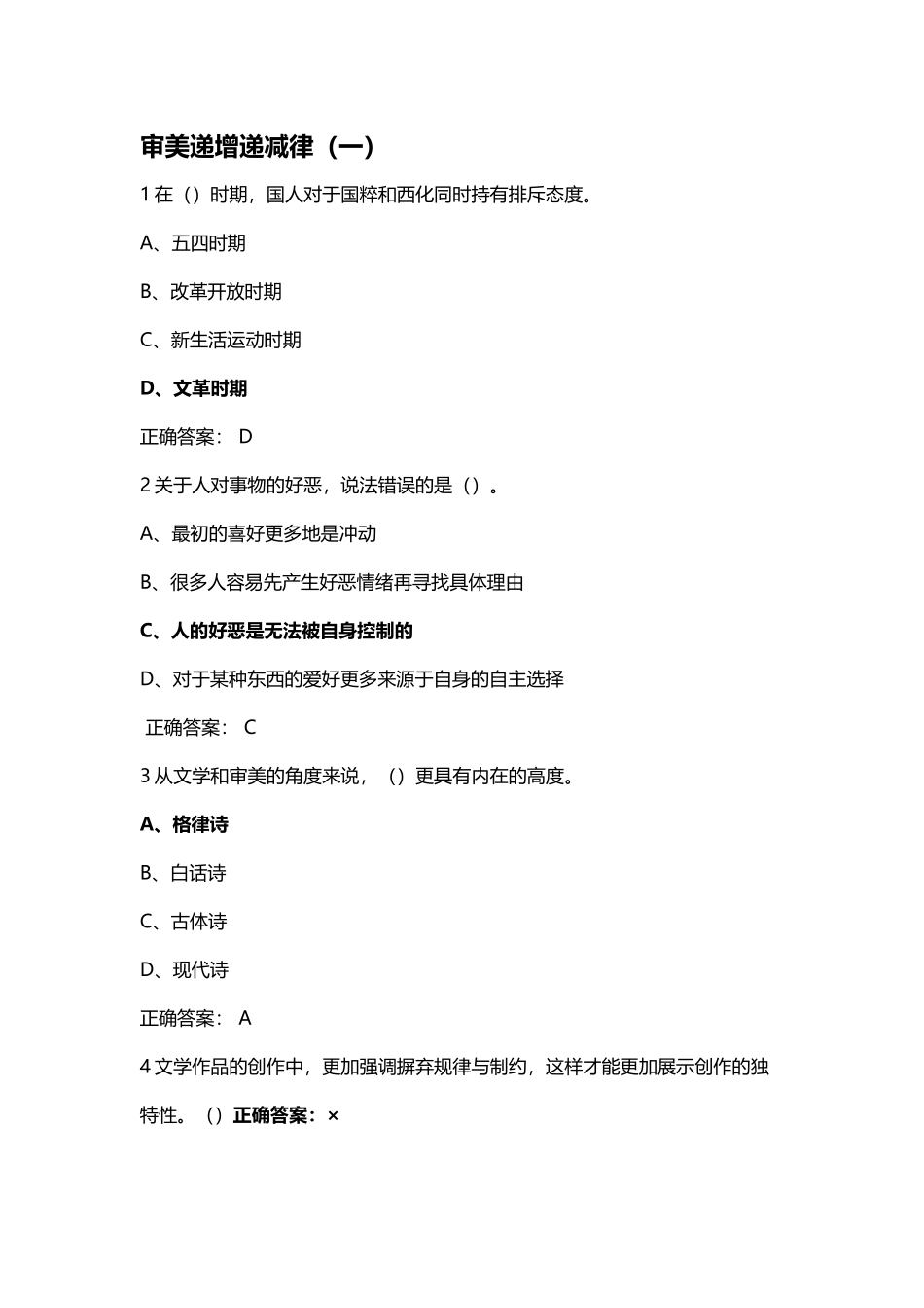 中西文化比较答案_第2页