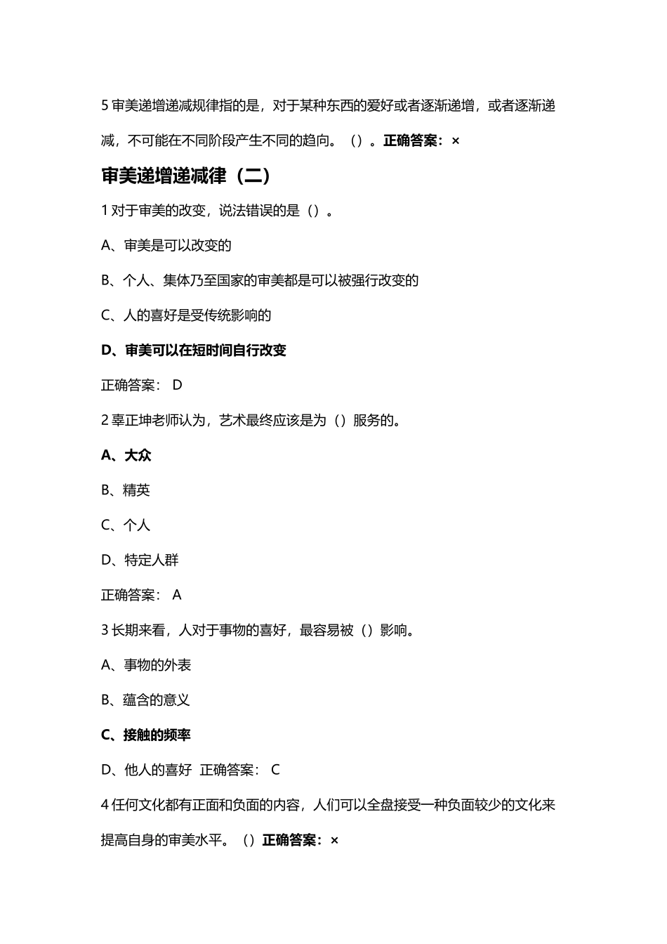 中西文化比较答案_第3页